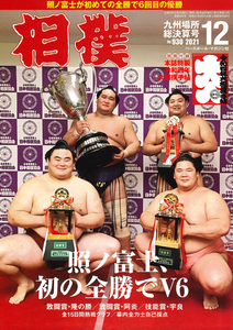 December 2021 Sumo Magazine