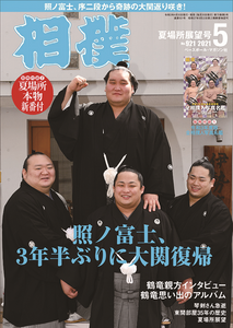 Sumo Magazine May 2021 Terunofuji's Ozeki Promotion