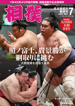 Sumo Magazine July 2021