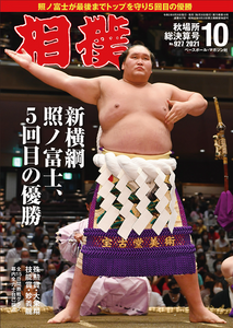 Sumo Magazine October 2021