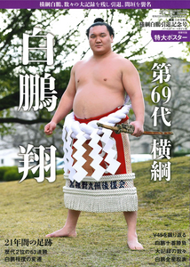 Sumo Magazine - Hakuho Retirement special 2021