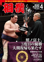 Sumo Magazine April 2021 Terunofuji