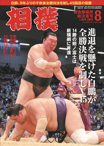Official Sumo Magazine August 2021