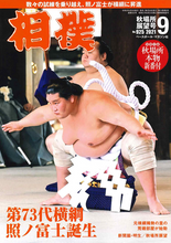2021 September Sumo magazine