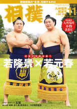 November 2022 Sumo Magazine