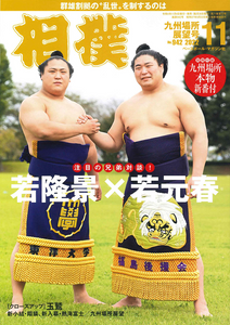 November 2022 Sumo Magazine