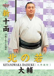 Sumo Trading Cards - 2022 series 1