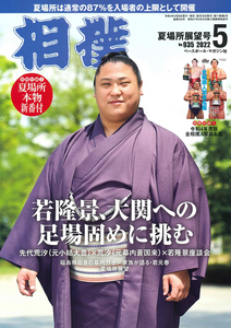 Sumo Magazine - 2022 May