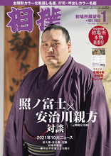 January 2022 Sumo Magazine