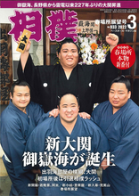 Sumo Magazine March 2022