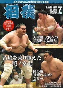 Sumo Magazine 2022 July