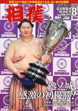 Sumo Magazine August 2022