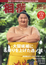 Sumo Magazine September 2022