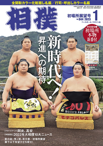 Sumo Magazine  -  January 2023