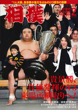Sumo Magazine - February 2023