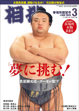 March 2023 Sumo Magazine