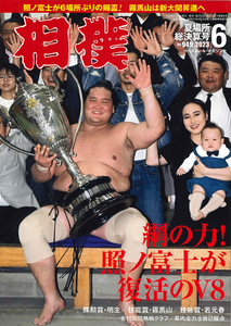Sumo Magazine  -  June 2023