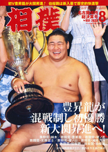 2023 August Sumo Magazine