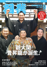 2023 September Sumo Magazine