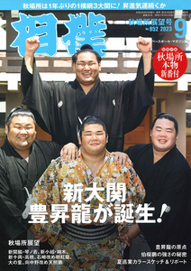 2023 September Sumo Magazine