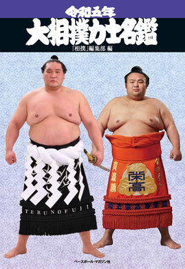 Sumo Directory - January 2023