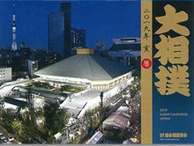 Official 2019 Japan Sumo Association Calendar