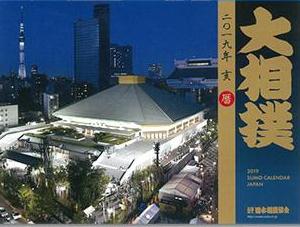 2019 Japan Sumo Association Calendar – bigSUMOfan.com