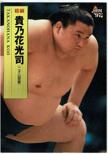 1997 Sumo Trading Cards Takanohana