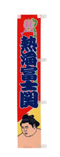 Sumo Desktop Banner  -  Atamifuji