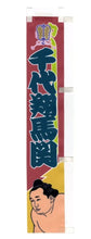 Sumo Desktop Banner  -  Chiyoshoma