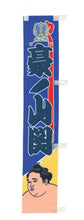 Sumo Desktop Banner  -  Gonoyama