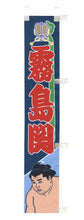 Sumo Desktop Banner  -  Kirishima