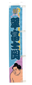 Sumo desktop banner Midorifuji