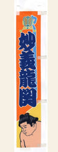 Sumo Desktop banner - Myogiryu