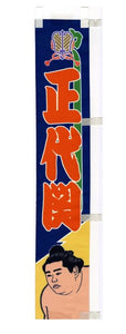 Sumo desktop Banner Shodai