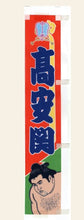 Sumo desktop Banner Takayasu
