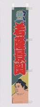 Sumo Desktop Banner - Wakatakakage