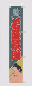 Sumo Desktop Banner - Wakatakakage