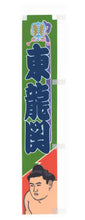 Sumo desktop banner Azumaryu