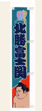 Sumo Desktop Banner - Hokutofuji