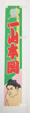 Sumo Desktop Banner  -  Ichiyamamoto