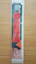 Sumo desktop banner Mitakeumi old version
