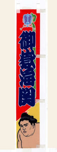 Sumo desktop banner Mitakeumi