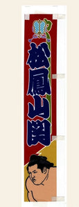 Sumo desktop banner Shohozan