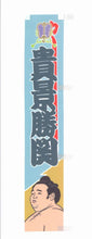 Sumo desktop Banner Takakeisho
