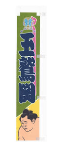 Tamawashi sumo banner