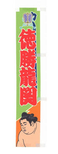Sumo desktop banner Tokushoryu