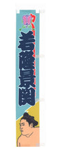 Sumo desktop banner Wakatakakage - old color