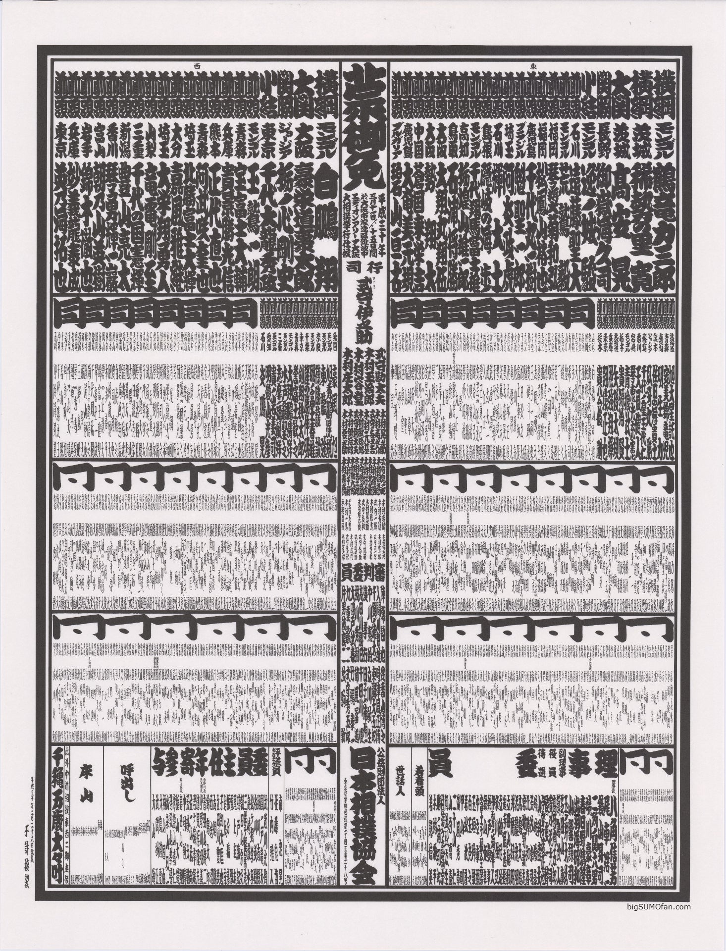 Banzuke20183H30wm_1466x.jpg?v=