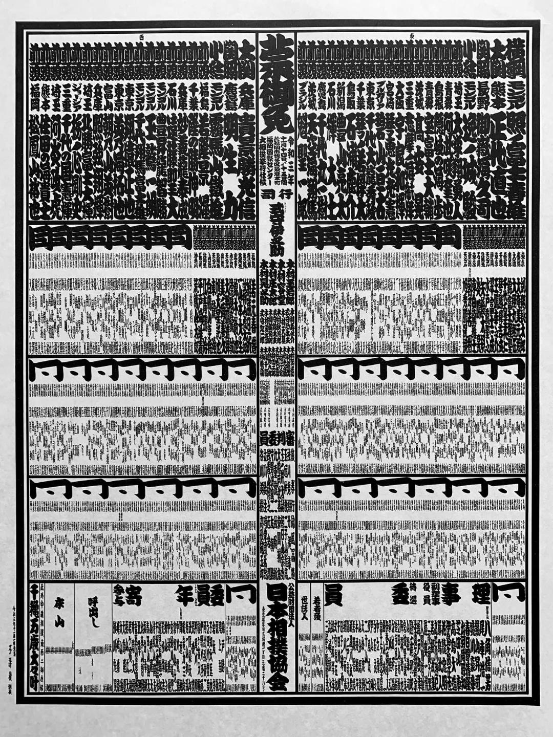 Banzuke202111Nov_1080x.jpg?v=